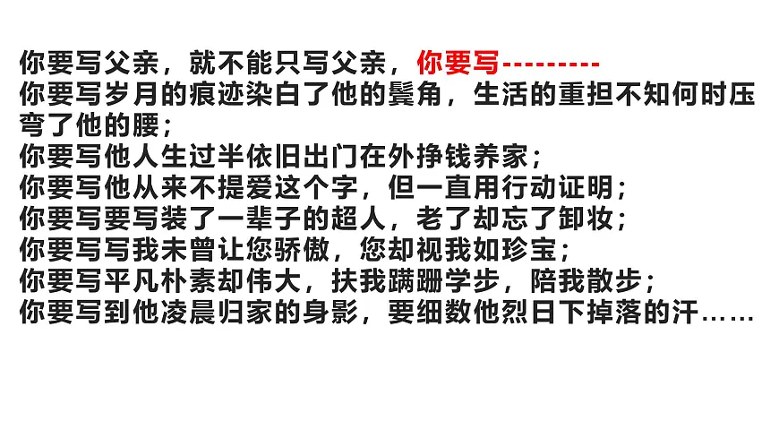 中考语文主题作文亲情主题教学思路及范文 课件第7页