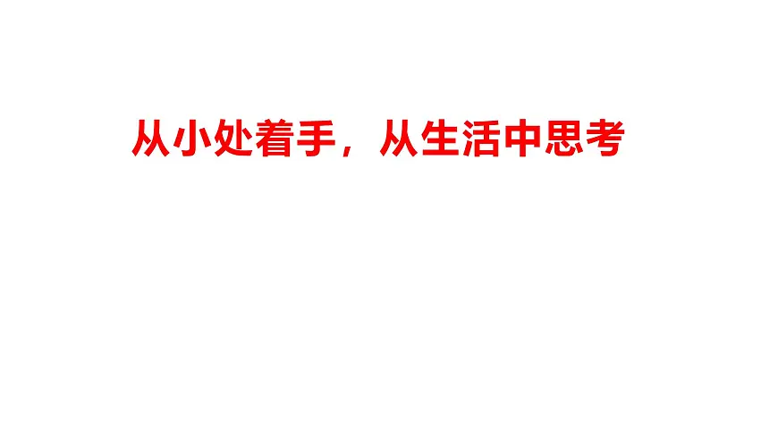 中考语文主题作文亲情主题教学思路及范文 课件第8页