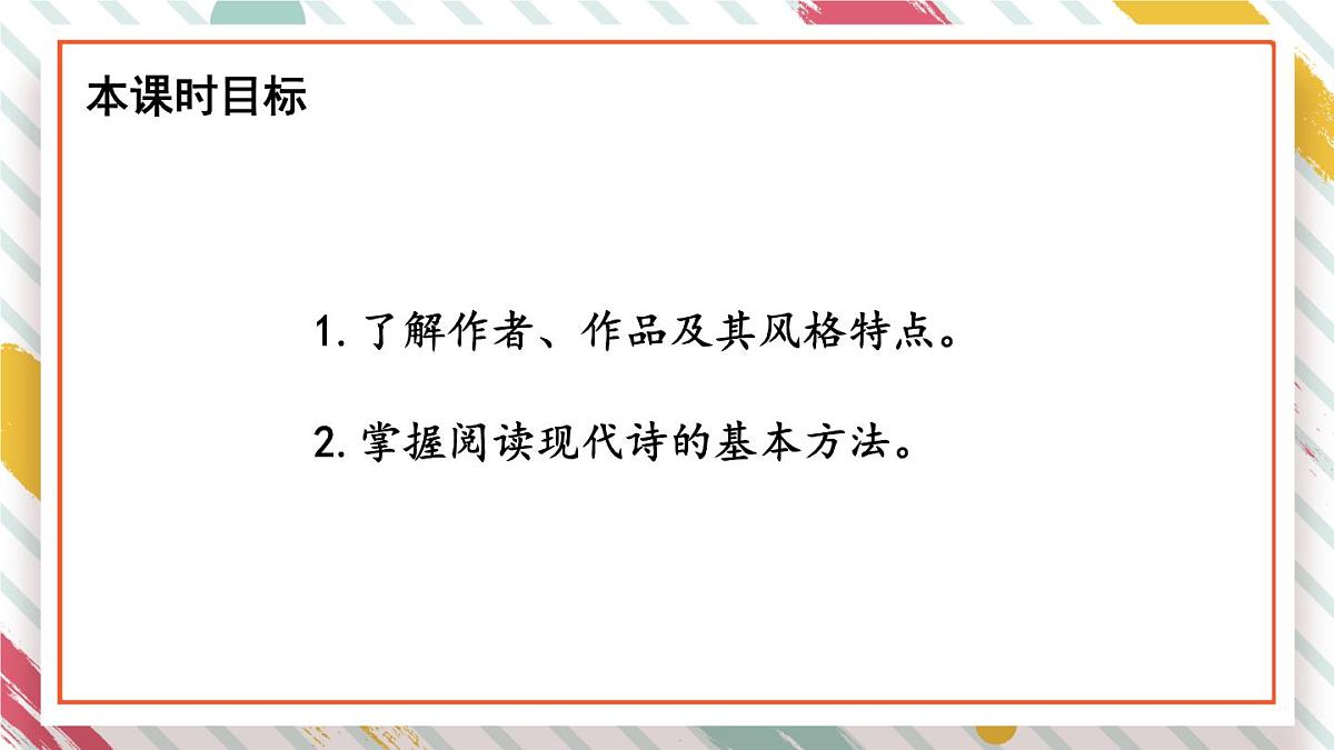 统编版九年级语文上册教学课件-名著导读（一）《艾青诗选》：如何读诗第2页