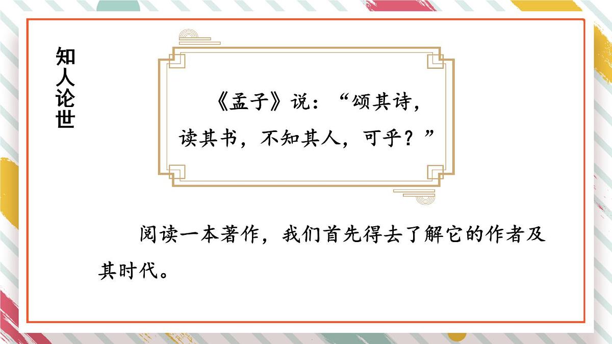 统编版九年级语文上册教学课件-名著导读（一）《艾青诗选》：如何读诗第4页