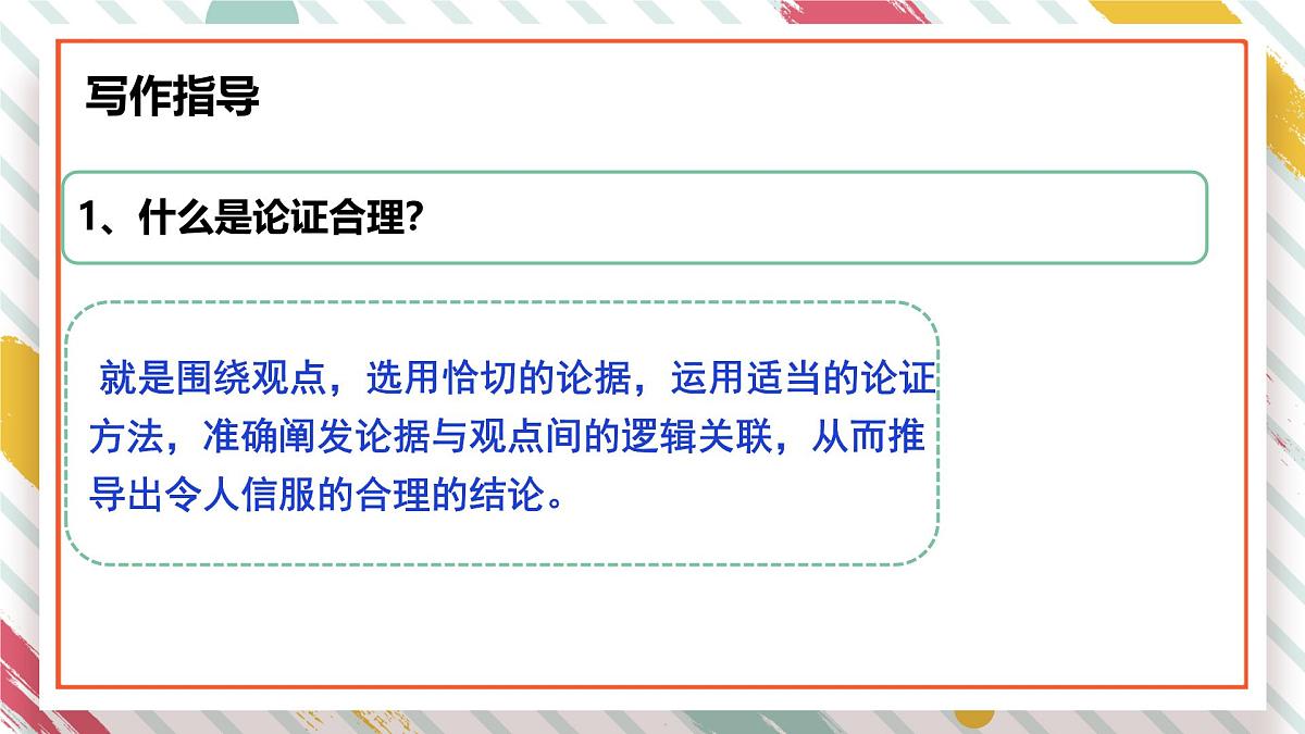 统编版九年级语文上册教学课件《写作 观点要明确》第4页