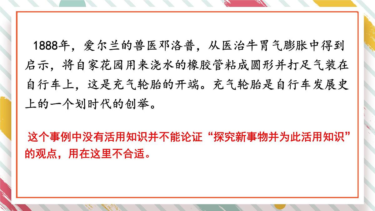 统编版九年级语文上册教学课件《写作 观点要明确》第8页