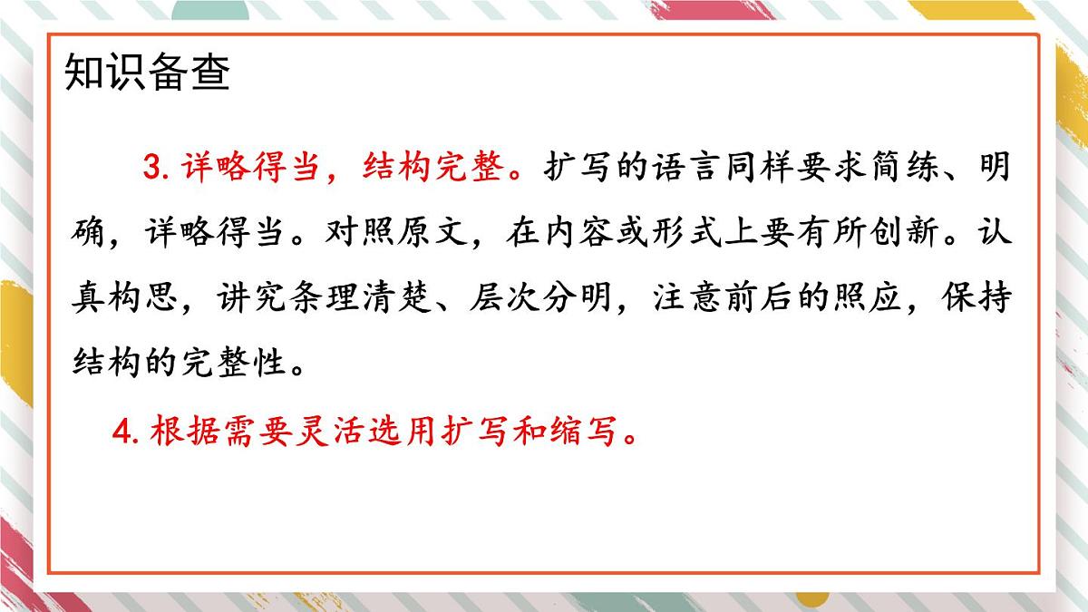 统编版九年级语文上册教学课件《写作 学习改写》第5页