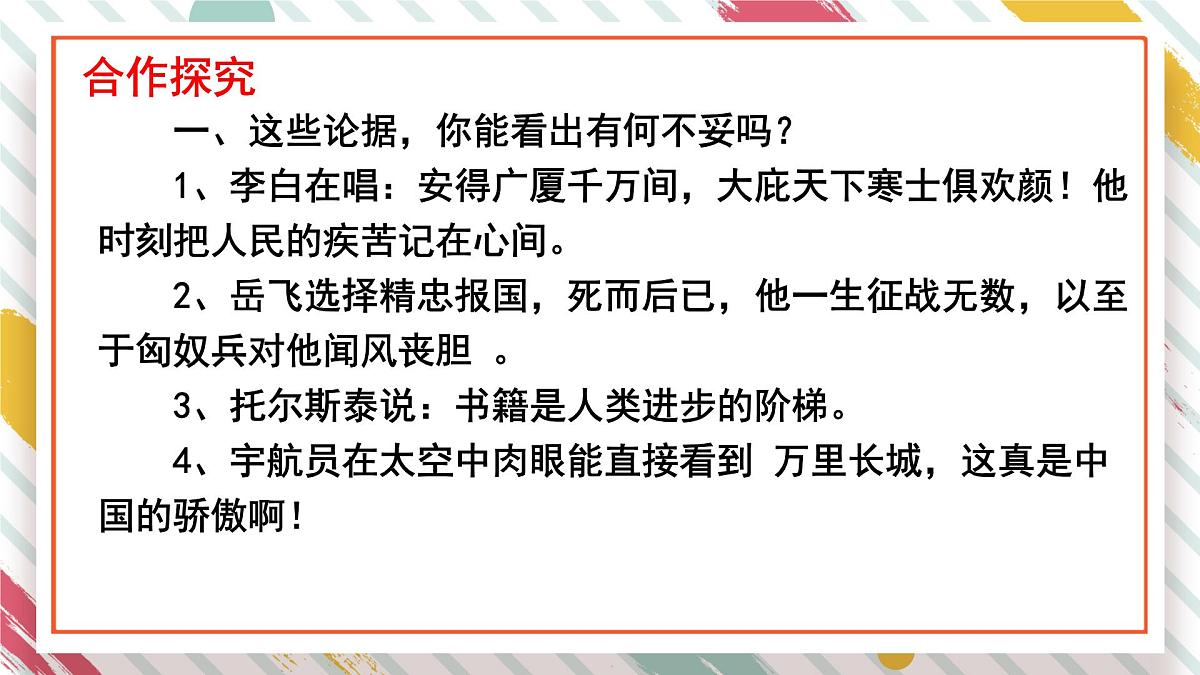 统编版九年级语文上册教学课件《写作 议论要言之有据》第7页