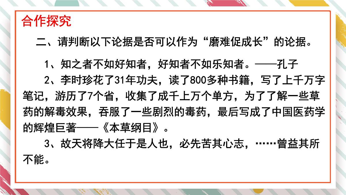 统编版九年级语文上册教学课件《写作 议论要言之有据》第8页