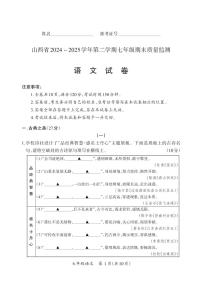 2024-2025学年山西省部分学校七年级下学期期末卷·语文试卷（含答案）
