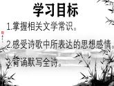 第六單元課外古詩詞誦讀《夜雨寄北》課件統(tǒng)編版語文七年級上冊