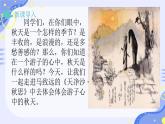第4課《天凈沙秋思》課件 統(tǒng)編版語文七年級上冊