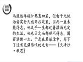 第4課《天凈沙秋思》課件 統(tǒng)編版語文七年級上冊