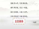第4課《次北固山下》課件統(tǒng)編版語文七年級(jí)上冊(cè)