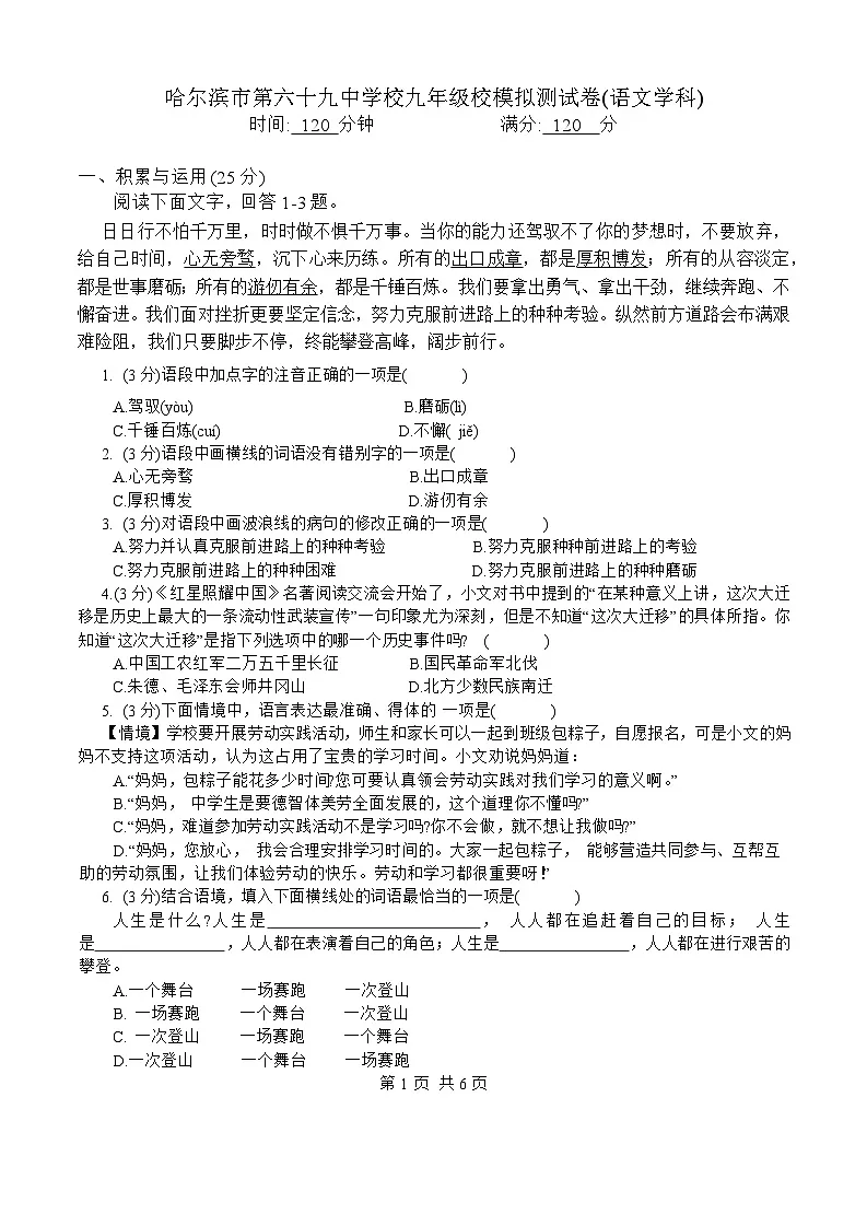 黑龙江省哈尔滨市第六十九中学校2025年中考6月模拟语文试卷（含答案）第1页