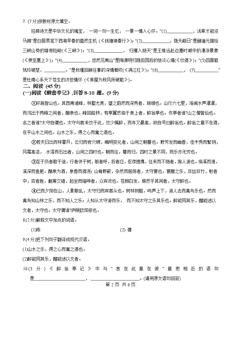 黑龙江省哈尔滨市第六十九中学校2025年中考6月模拟语文试卷（含答案）第2页