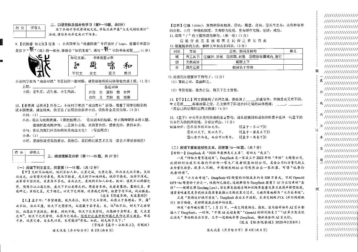 2025年黑龙江省齐齐哈尔市中考语文真题含标答第2页