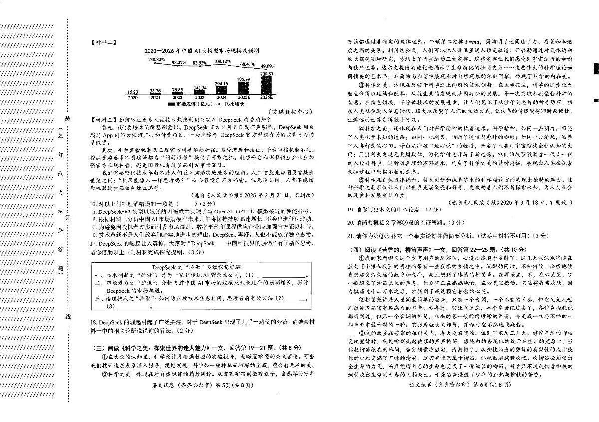 2025年黑龙江省齐齐哈尔市中考语文真题含标答第3页