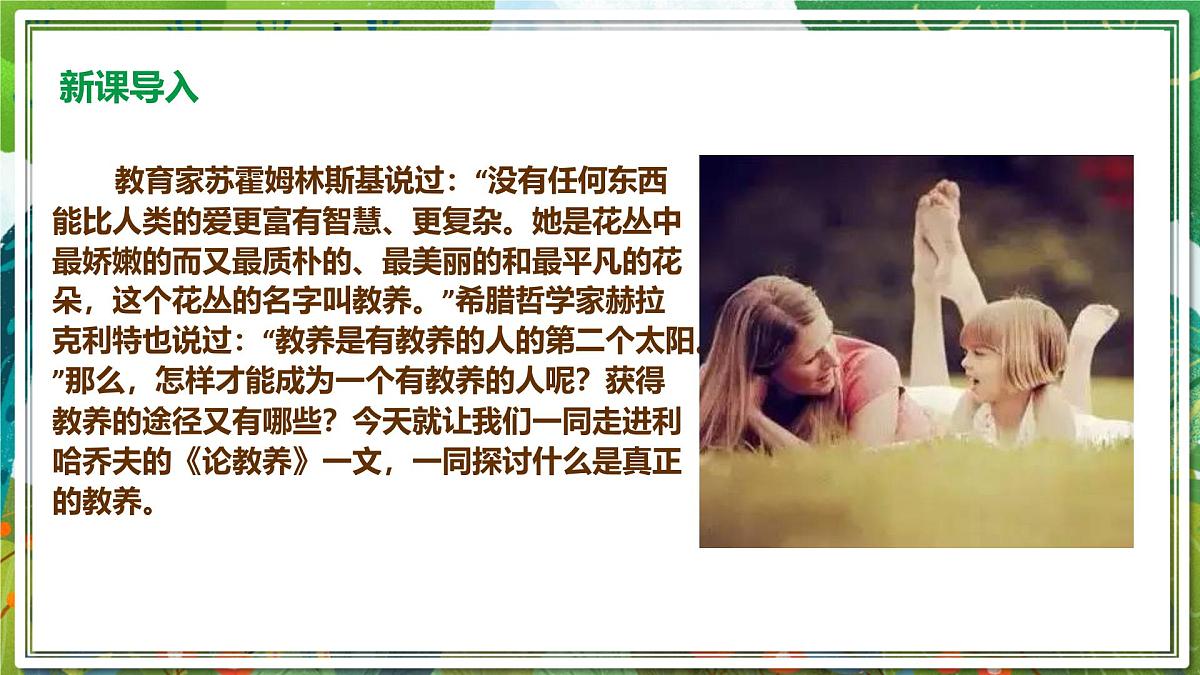 统编版九年级语文上册教学课件《论教养》第2页