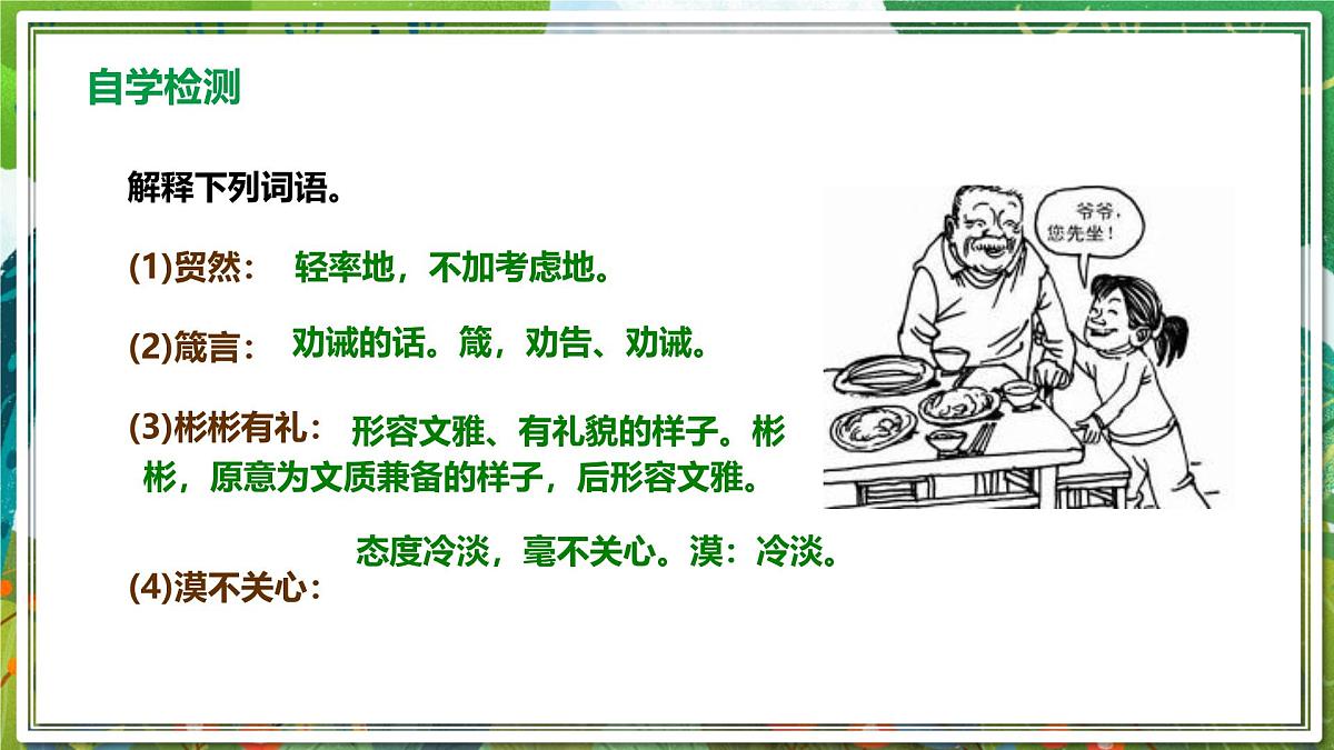 统编版九年级语文上册教学课件《论教养》第5页