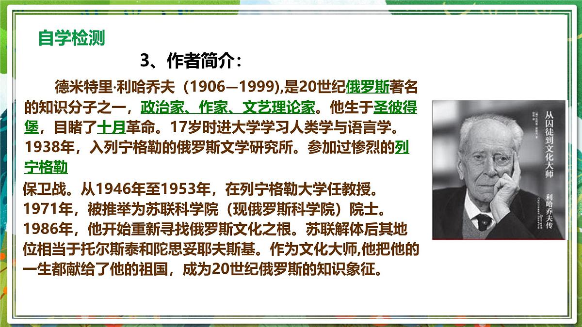 统编版九年级语文上册教学课件《论教养》第7页