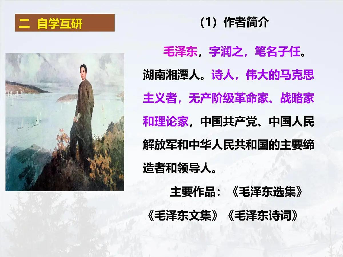 统编版九年级语文上册教学课件《沁园春 雪》第4页