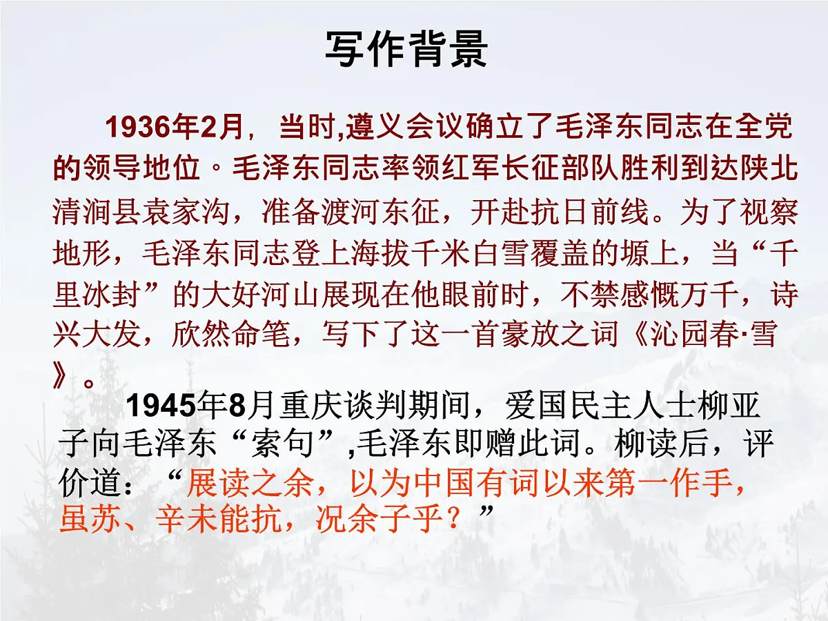 统编版九年级语文上册教学课件《沁园春 雪》第6页