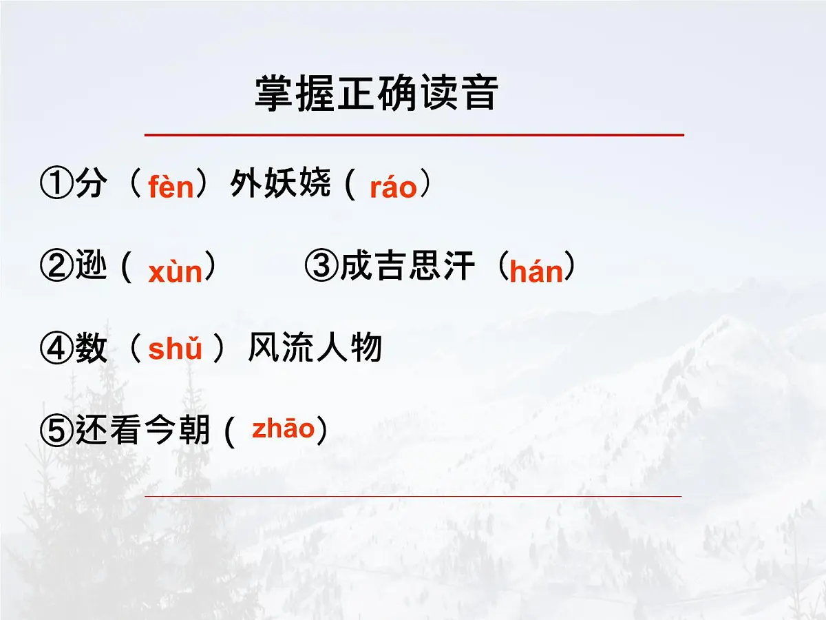 统编版九年级语文上册教学课件《沁园春 雪》第7页