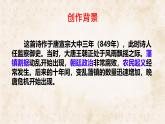 統(tǒng)編版九年級語文上冊第六單元教學(xué)課件《課外古詩詞誦讀（二）》