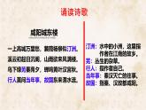 統(tǒng)編版九年級語文上冊第六單元教學(xué)課件《課外古詩詞誦讀（二）》