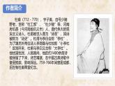 統(tǒng)編版九年級語文上冊第三單元教學(xué)課件《課外古詩詞誦讀（一）》
