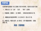 統(tǒng)編版九年級語文上冊第三單元教學(xué)課件《課外古詩詞誦讀（一）》