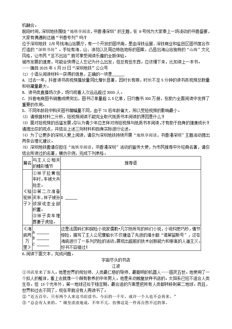 广东省深圳市21校2025年中考联考语文三模试卷第3页