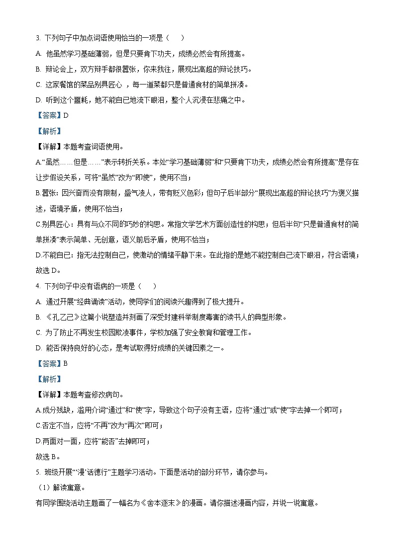 2025年四川省自贡市荣县中学中考模拟语文试题（解析）第2页
