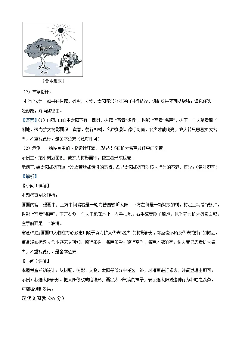 2025年四川省自贡市荣县中学中考模拟语文试题（解析）第3页