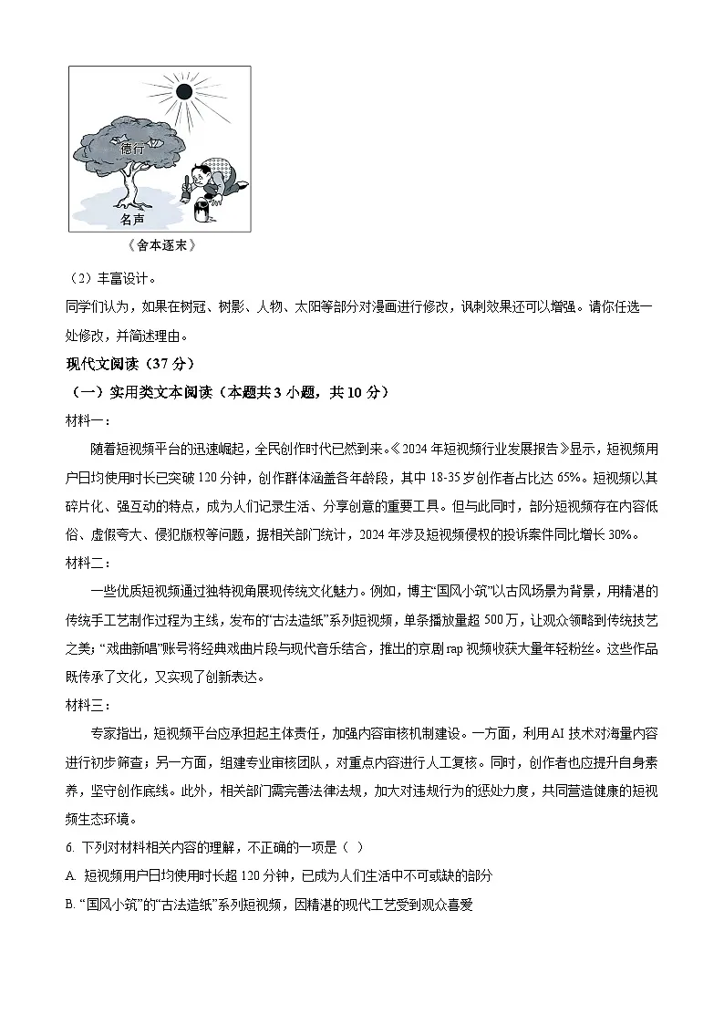 2025年四川省自贡市荣县中学中考模拟语文试题第2页
