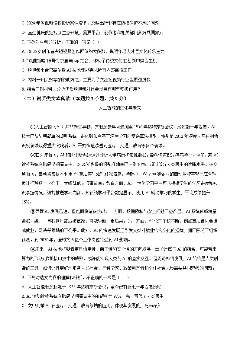 2025年四川省自贡市荣县中学中考模拟语文试题第3页