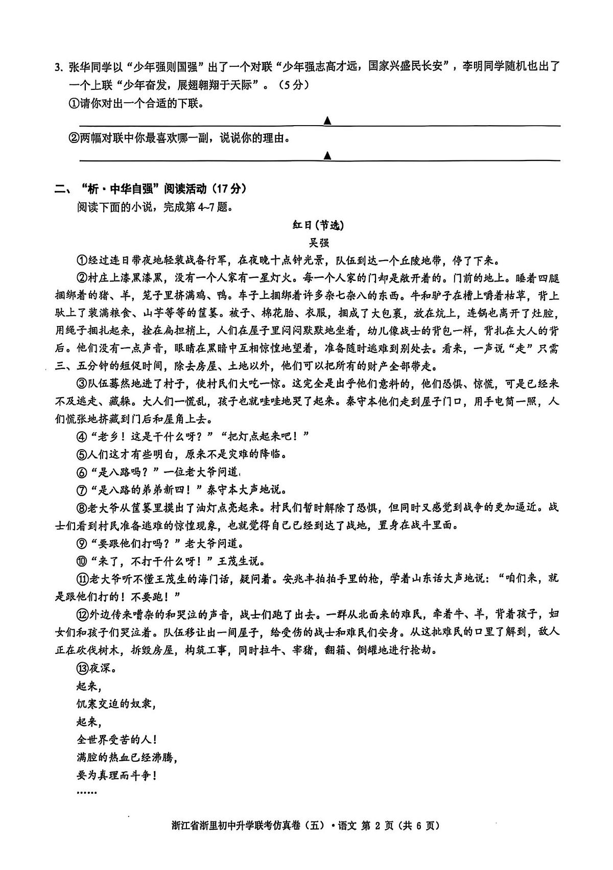 2025年浙江省浙里初中升学联考仿真卷五语文第2页