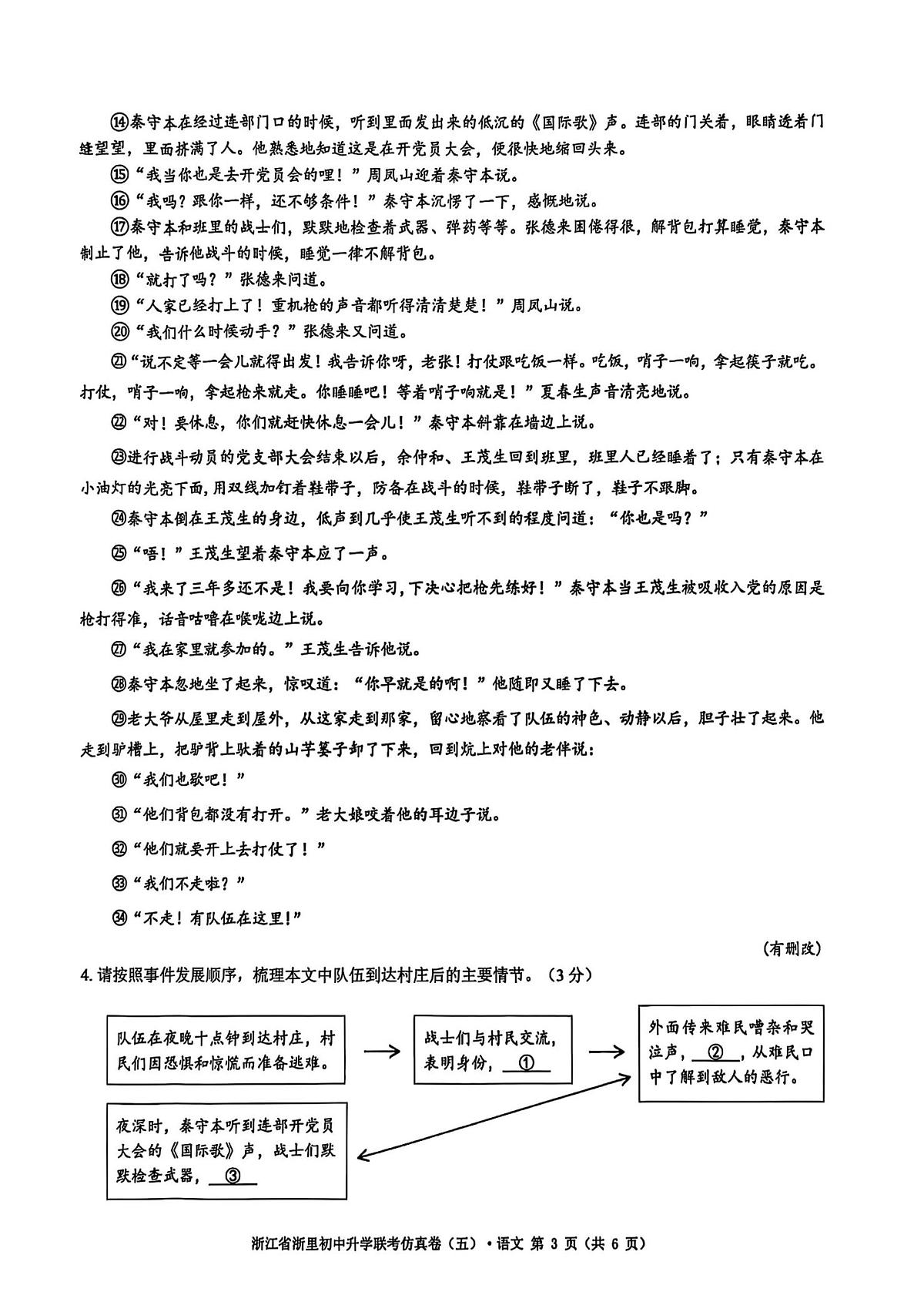 2025年浙江省浙里初中升学联考仿真卷五语文第3页