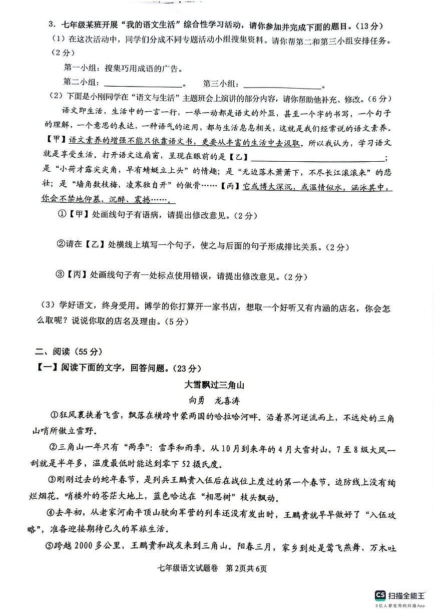 安徽省芜湖市无为市2024-2025学年下学期6月期末考试七年级语文试卷（PDF版，含答案）第2页