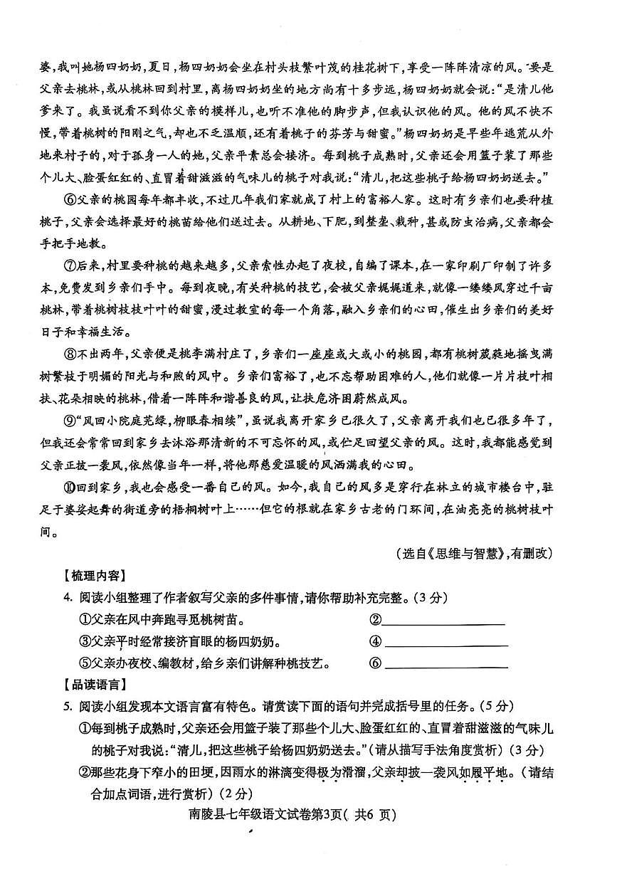 安徽省芜湖市南陵县2024-2025学年七年级下学期6月期末语文试题（pdf版含答案）第3页