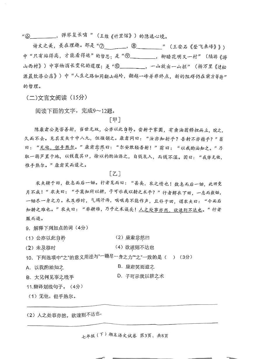 重庆市潼南区2024-2025学年七年级下学期期末考试语文试题第3页