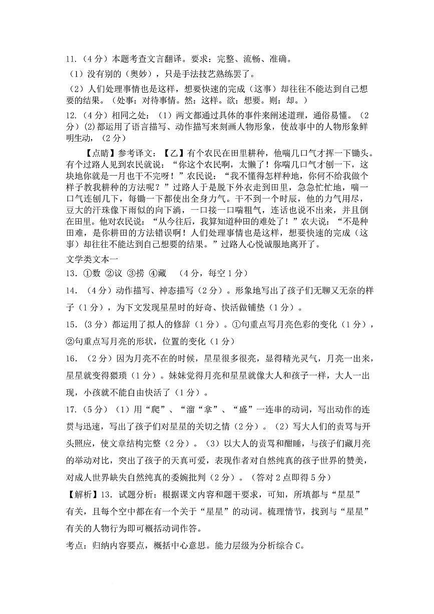 2025年上期七年级语文期末考试答案第2页