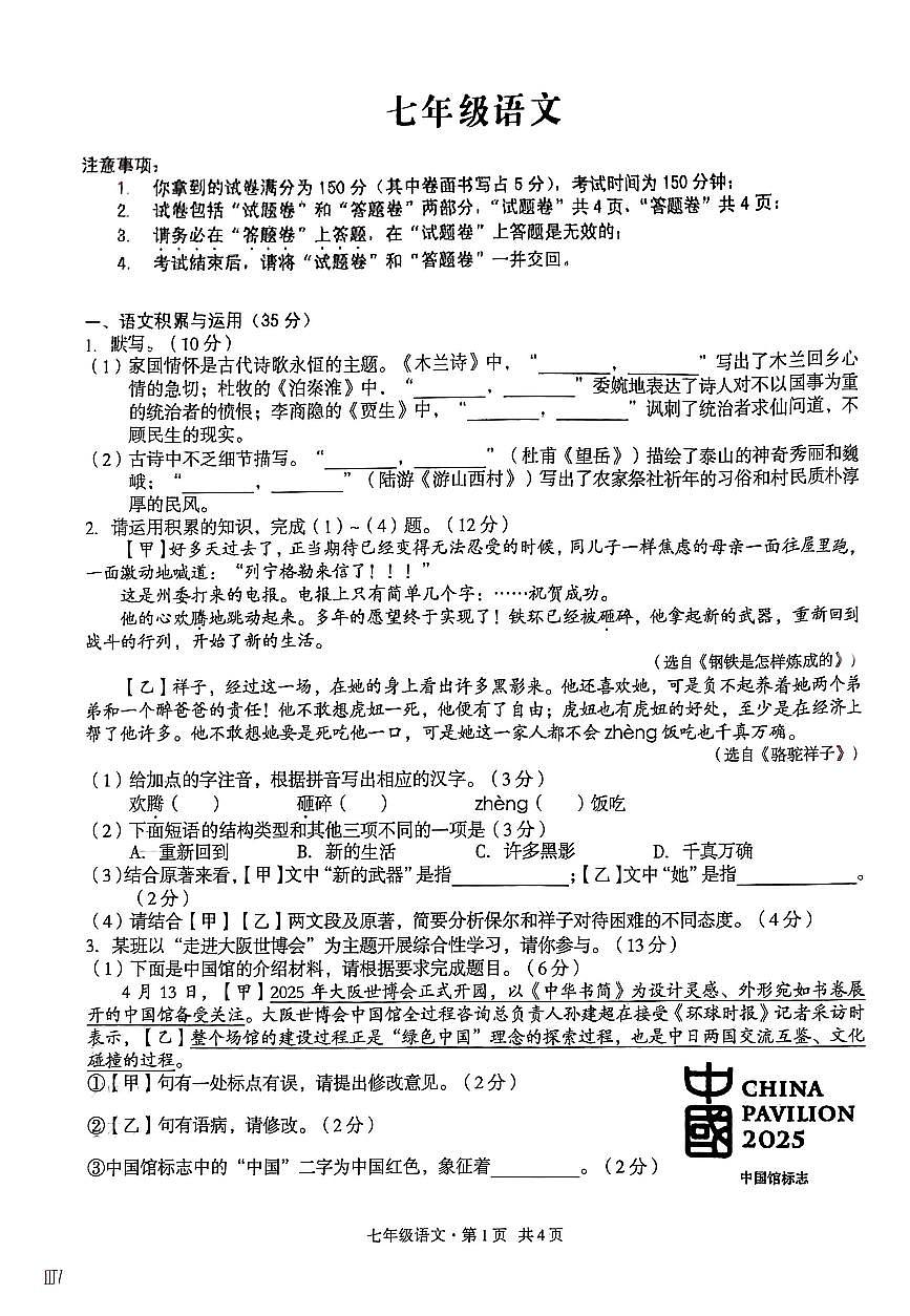 安徽省淮北市部分学校2024-2025学年下学期6月期末考试七年级语文试卷（PDF版，含答案）第1页