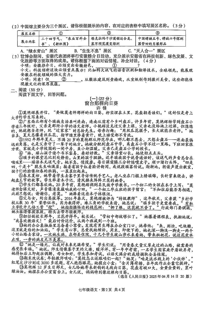 安徽省淮北市部分学校2024-2025学年下学期6月期末考试七年级语文试卷（PDF版，含答案）第2页