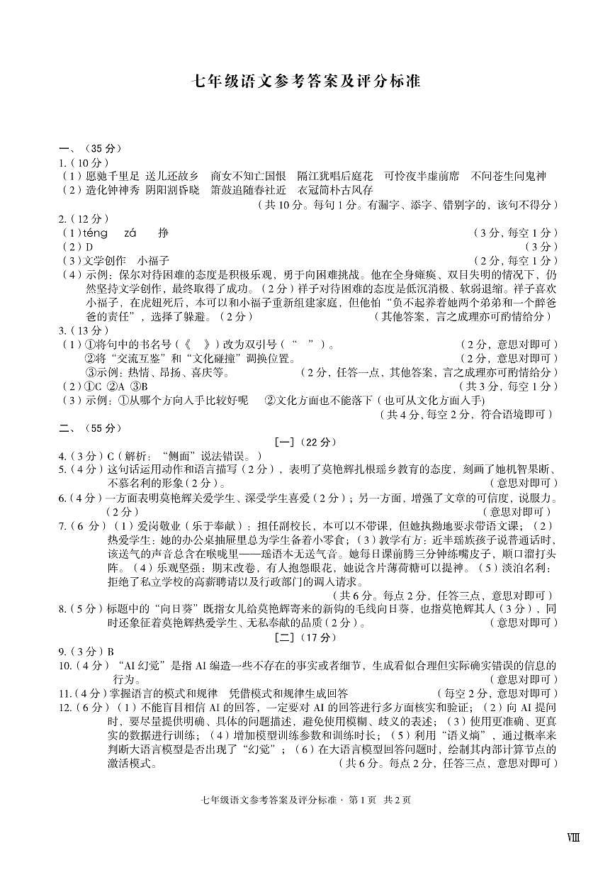 七年级语文答案第1页
