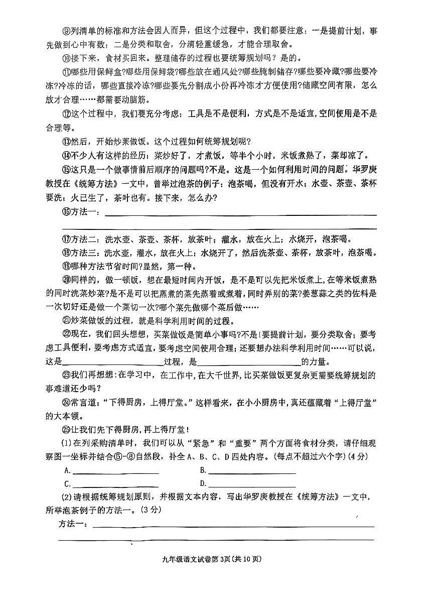 2025年四川省达州市达川区中考适应性考试语文试卷第3页