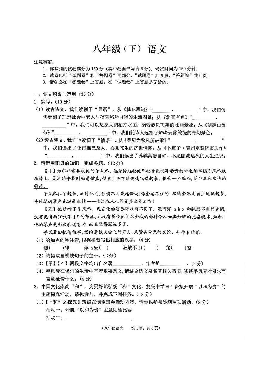 安徽省池州市贵池区2024-2025学年八年级下学期期末考试语文试题（pdf版含答案）第1页