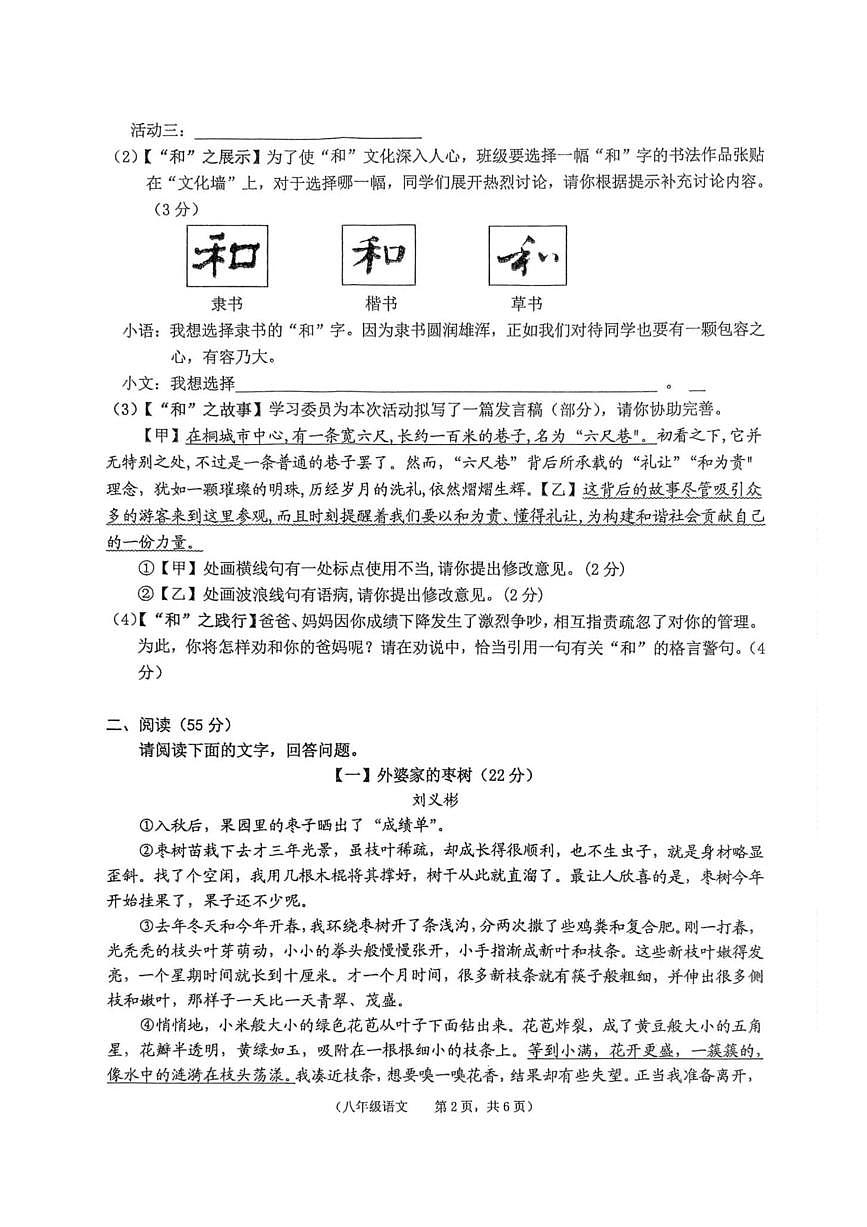 安徽省池州市贵池区2024-2025学年八年级下学期期末考试语文试题（pdf版含答案）第2页