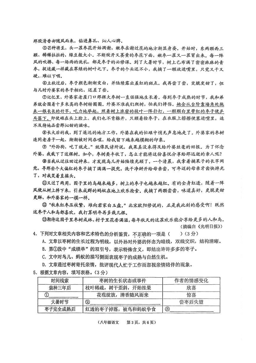 安徽省池州市贵池区2024-2025学年八年级下学期期末考试语文试题（pdf版含答案）第3页