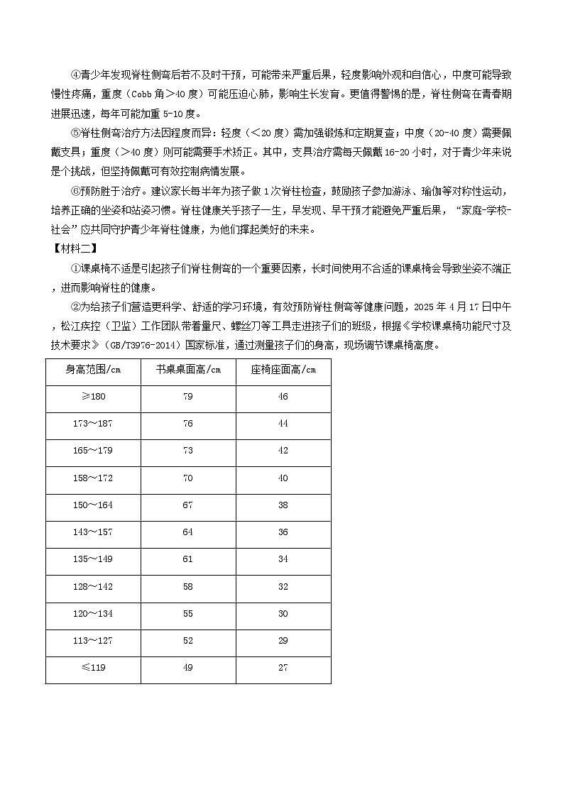 湖南省长沙市长郡双语实验中学2025年九年级中考三模语文试题第3页