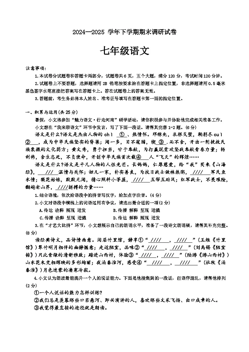 2025学年七年级下学期期末语文试卷（含答案）第1页