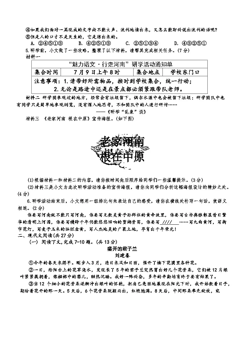2025学年七年级下学期期末语文试卷（含答案）第2页