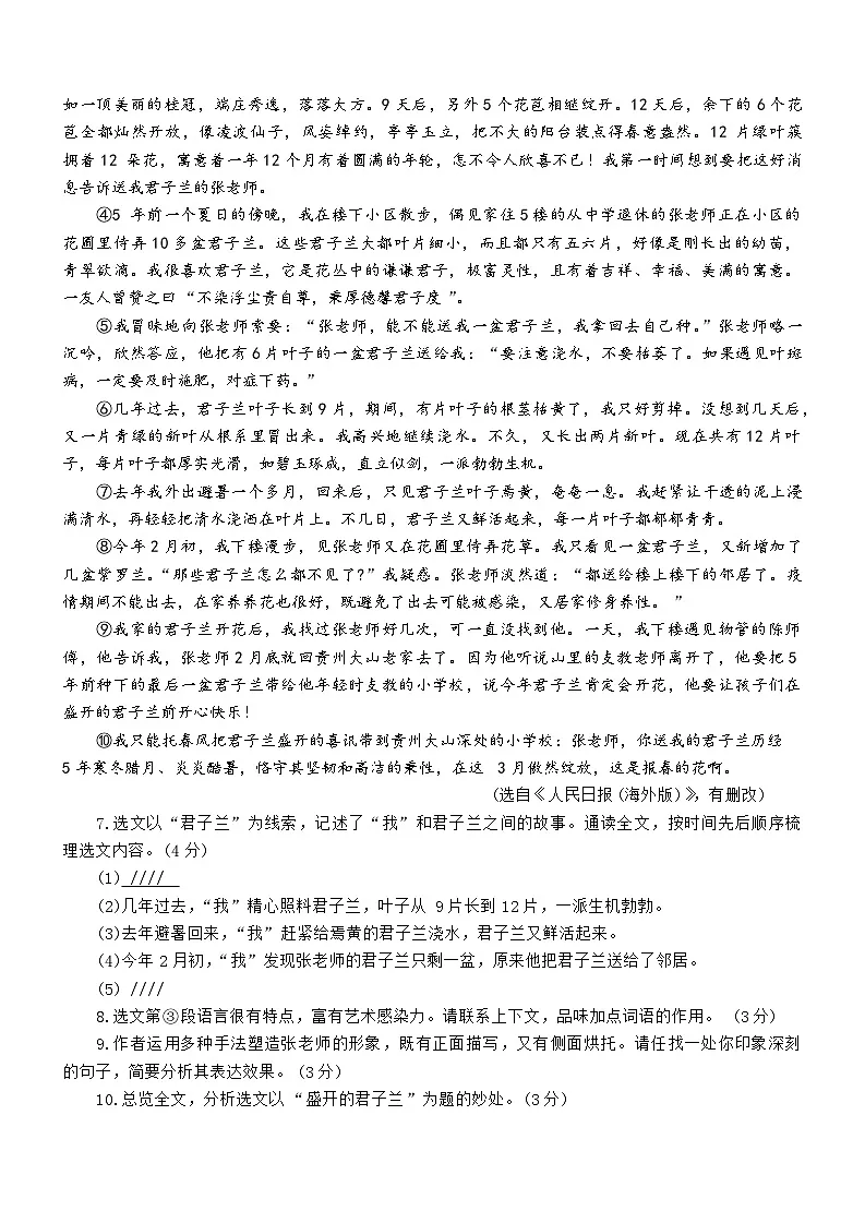 2025学年七年级下学期期末语文试卷（含答案）第3页